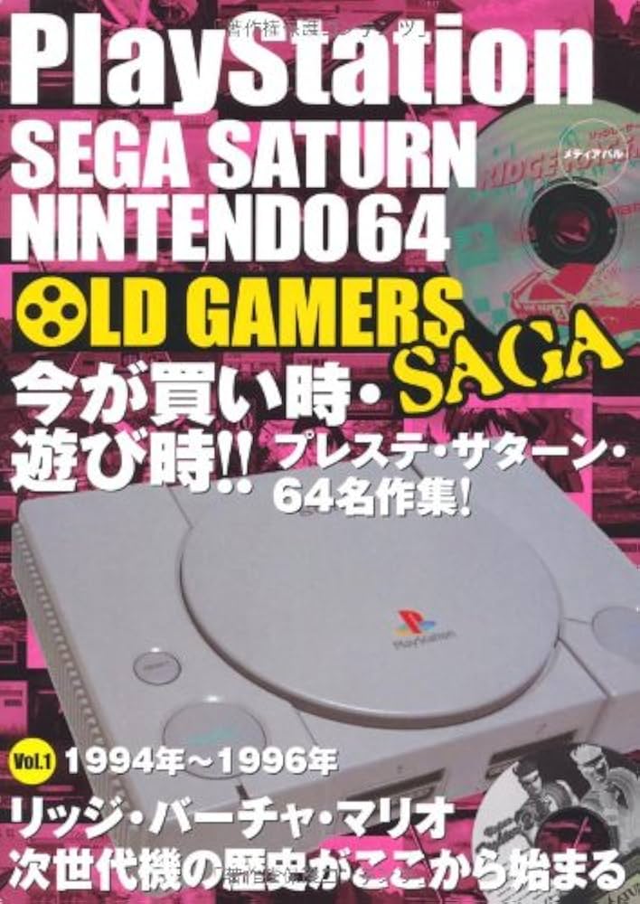 OLD GAMERS SAGA vol.1 |本 | 通販 | Amazon